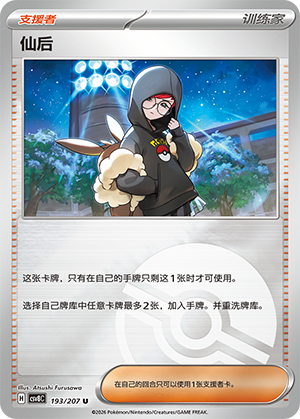[Trainer] 仙后 Card
