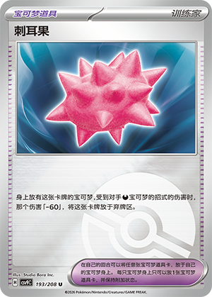 [Trainer] Yache Berry Card