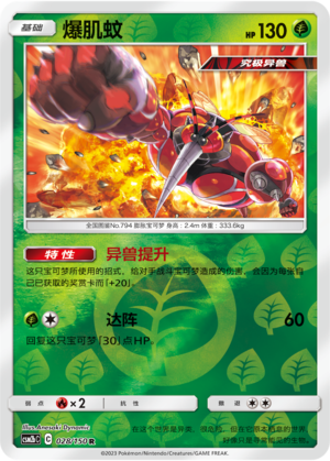 Buzzwole Card