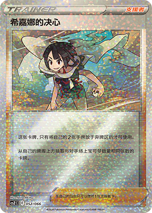 [Trainer] Zinnia's Resolve Card
