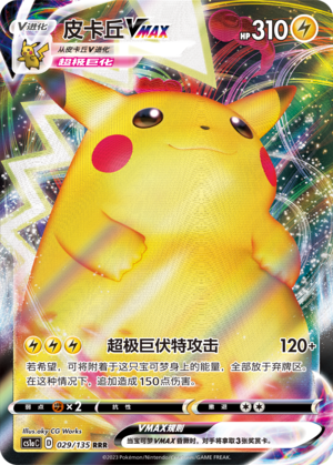 Pikachu VMAX Card