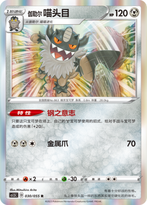 Galarian Perrserker Card