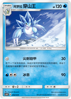 Alolan Sandslash Card