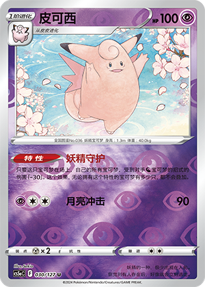 Clefable Card