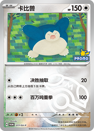 Snorlax Card