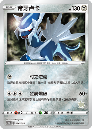 Dialga Card