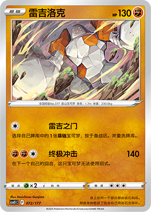 Regirock Card