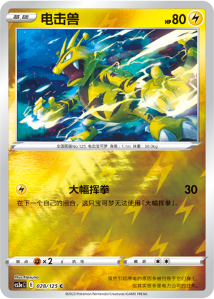 Electabuzz Card