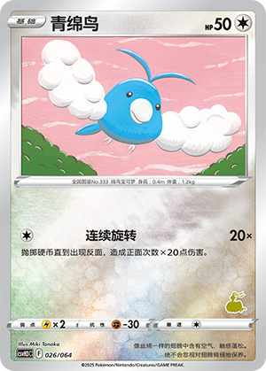 Swablu Card
