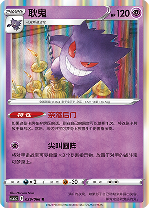 Gengar Card