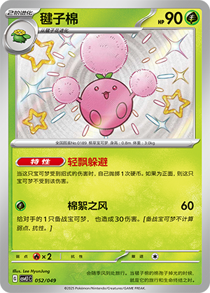 Jumpluff Card