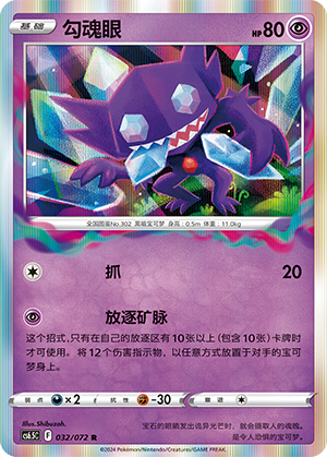 Sableye Card
