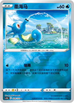 Horsea Card