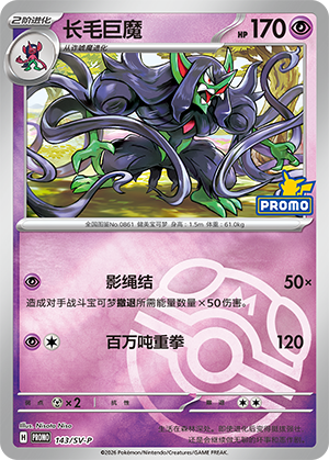 Grimmsnarl Card