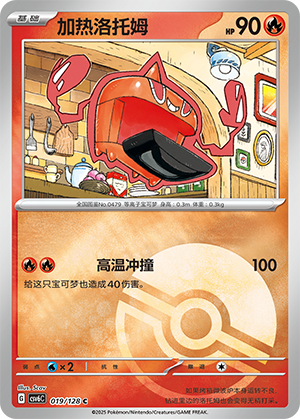 Heat Rotom Card