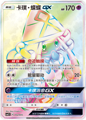 Tapu Lele GX Card