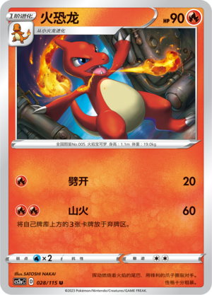 Charmeleon Card