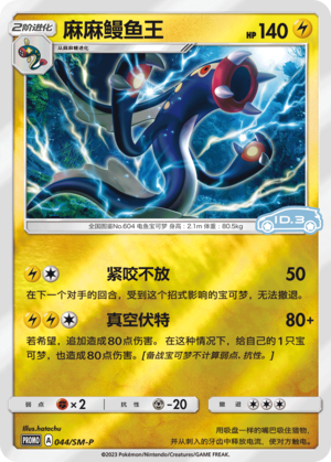 Eelektross Card