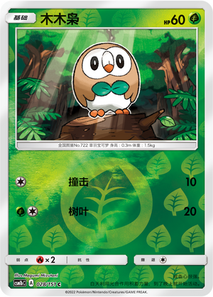 Rowlet Card