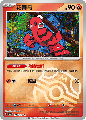 Oricorio Card