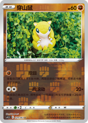 Sandshrew Card