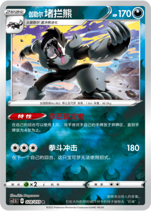 Galarian Obstagoon Card