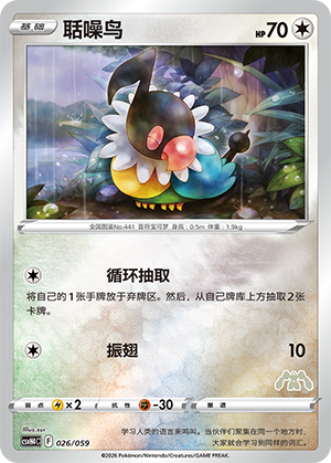 Chatot Card