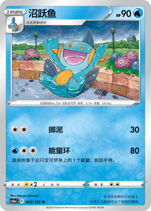 Marshtomp Card