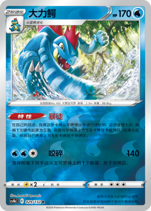 Feraligatr Card