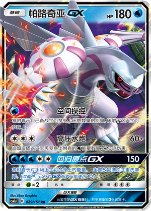 Palkia GX Card