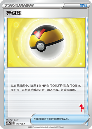 [Trainer] Level Ball Card