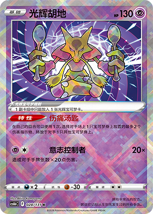 Radiant Alakazam Card