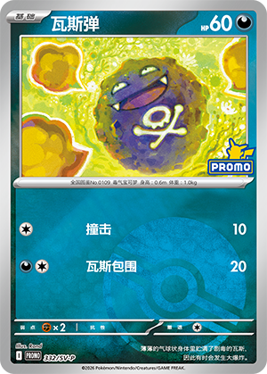 Koffing Card