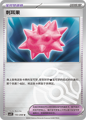 [Trainer] Yache Berry Card
