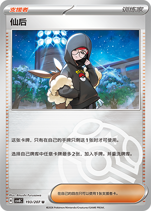 [Trainer] Cassiopeia Card