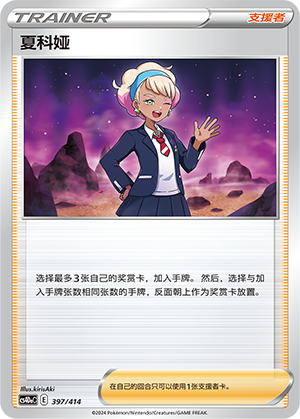 [Trainer] Peonia Card