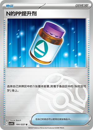 N's PP Up Card