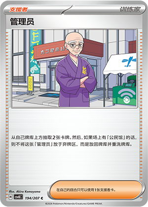 [Trainer] Janitor Card