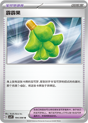 [Trainer] Cheri Berry Card