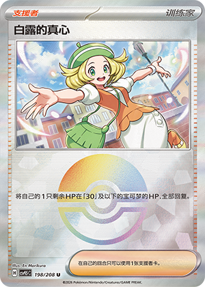 [Trainer] Bianca's Devotion Card