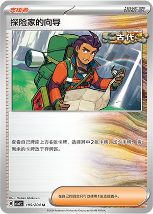 [Trainer] Explorer's Guidance Card