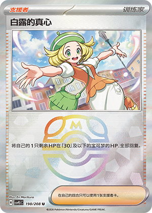 [Trainer] Bianca's Devotion Card