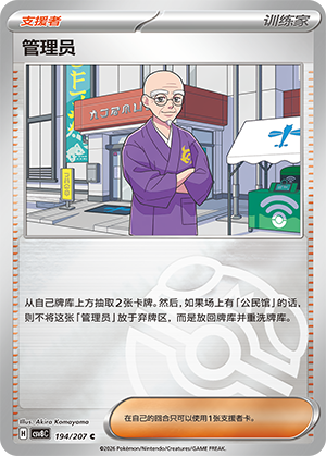 [Trainer] Janitor Card