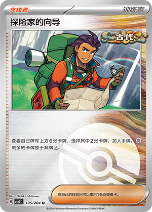 [Trainer] Explorer's Guidance Card