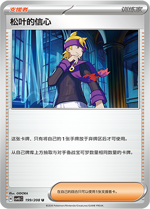 [Trainer] Morty's Conviction Card