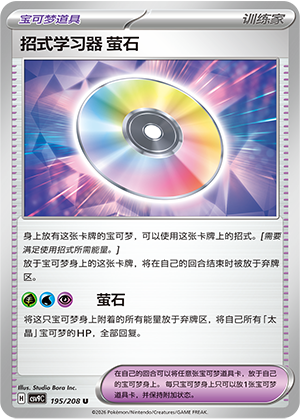 [Trainer] Technical Machine: Fluorite Card