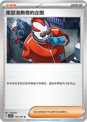 [Trainer] Xerosic's Machinations Card