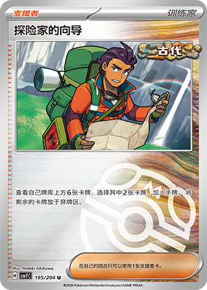 [Trainer] Explorer's Guidance Card
