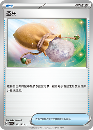 [Trainer] 圣灰 Card