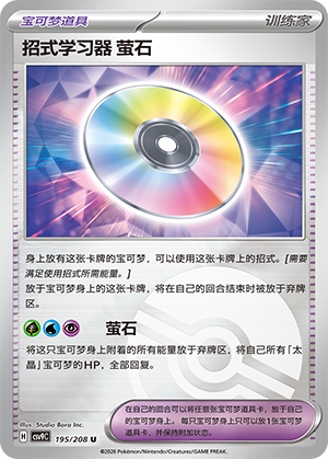 [Trainer] Technical Machine: Fluorite Card